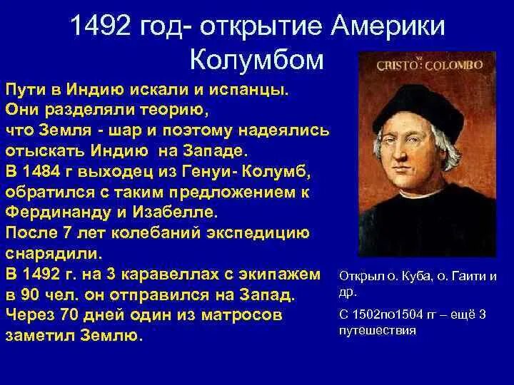 Какую америку открыл колумб. Какую америку открыл колумб