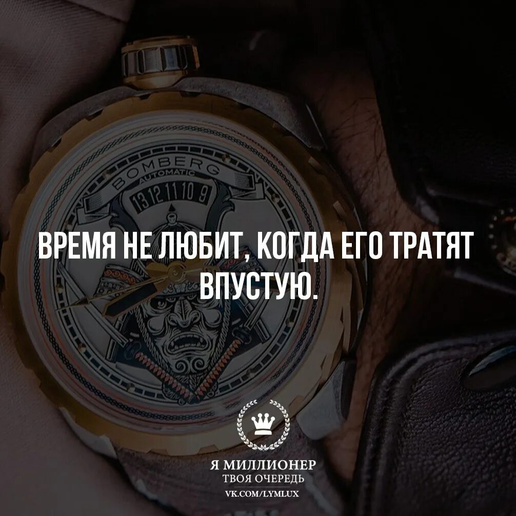 Работал не впустую. Не тратить время впустую. Время не любит когда его тратят. Трата времени впустую. Не трать время впустую цитаты.