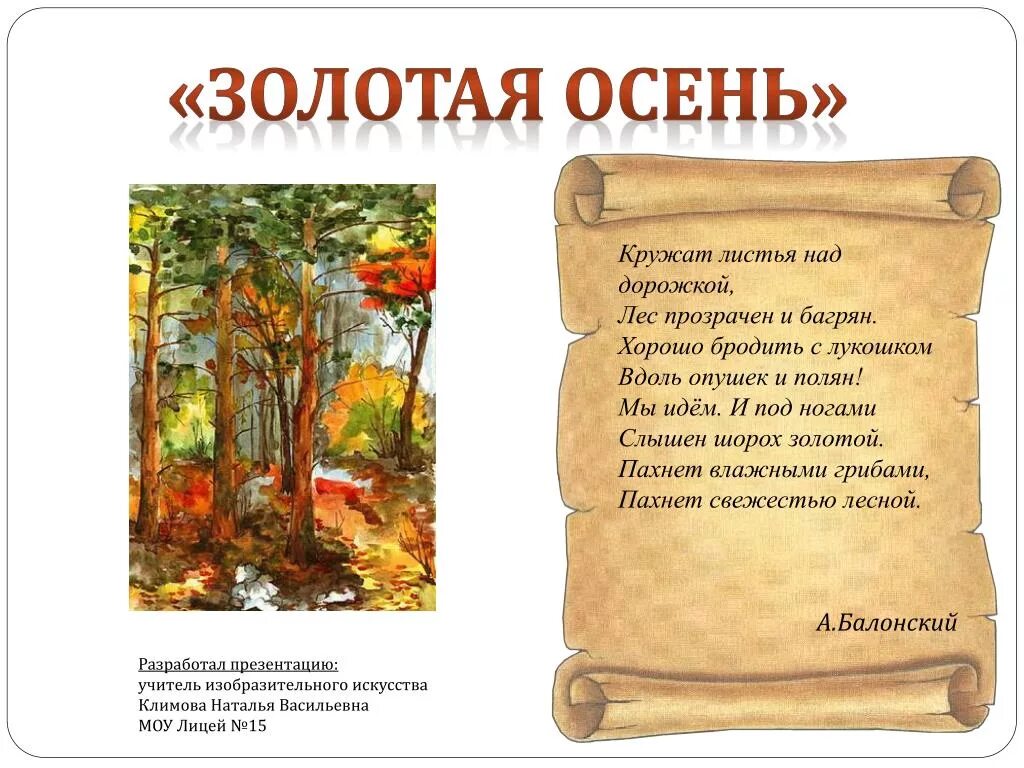 Золотая осень стих. Болонский стихи. Осень в лесу стихотворение. Болонский в лесу стихотворение.
