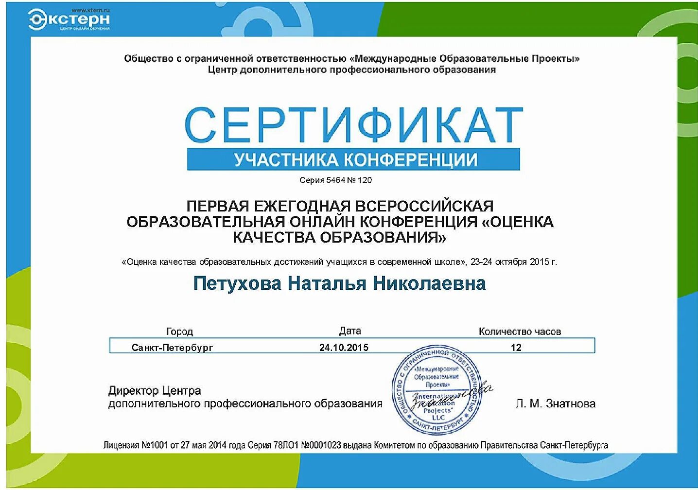 Международный институт развития образования