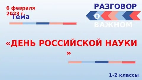 Разговоры о важном 4 класс 26 февраля