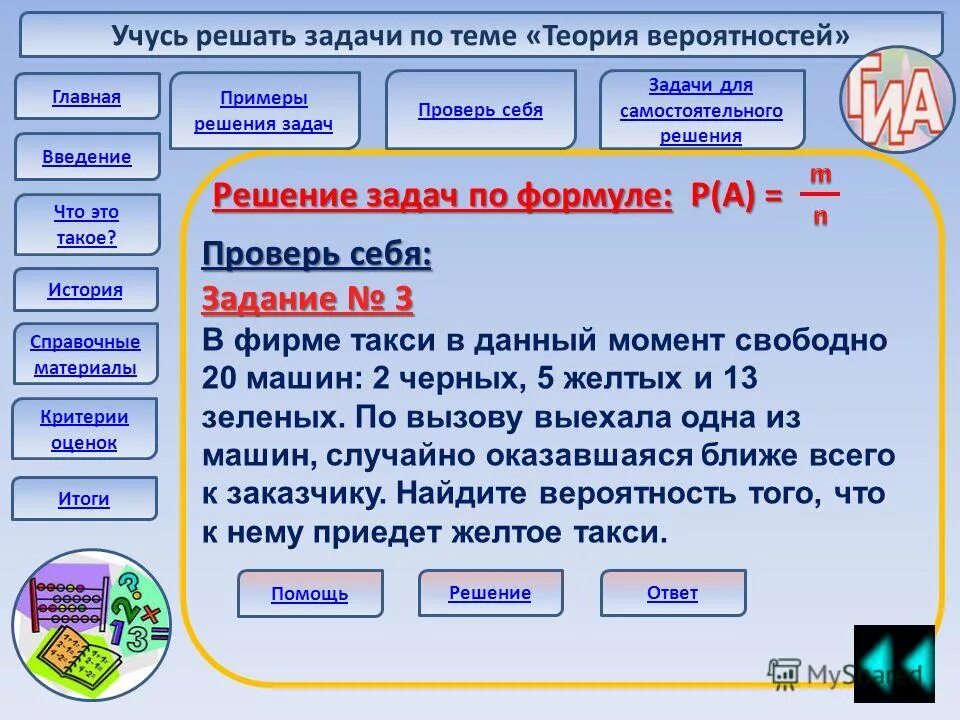 Теория вероятности задачи с решением 9 класс. Задачи на вероятность. Задачи на теорию вероятности. Как решать задачи по теории вероятности. Формулы для решения задач на теорию вероятности.