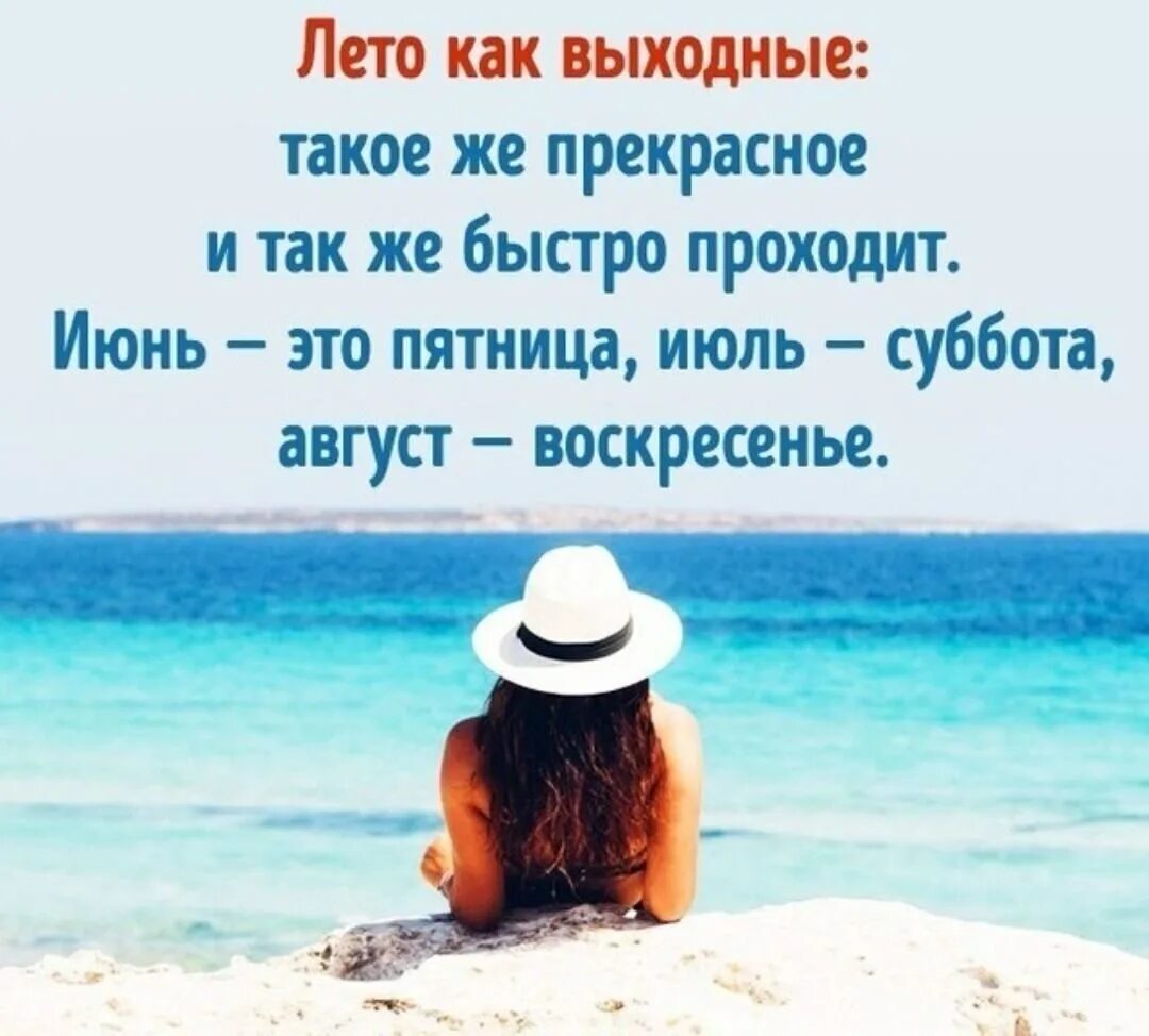 Лето пролетает. Август отпускает лето а я тебя. Последний день августа. Август отпускает лето а я тебя. 1 августа прикольные.