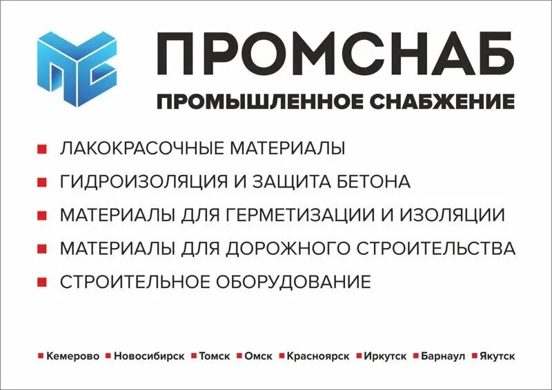 снабжение томск