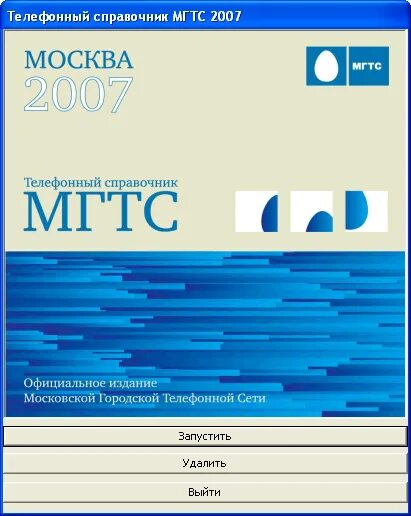 М. МГТС. МГТС Москва. Телефон МГТС В Москве. Бесплатный номер телефона мгтс