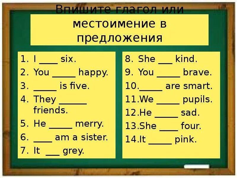 Местоимения и глагол to be 2 класс. To be задания. Задания на глагол to be. Местоимения в английском.