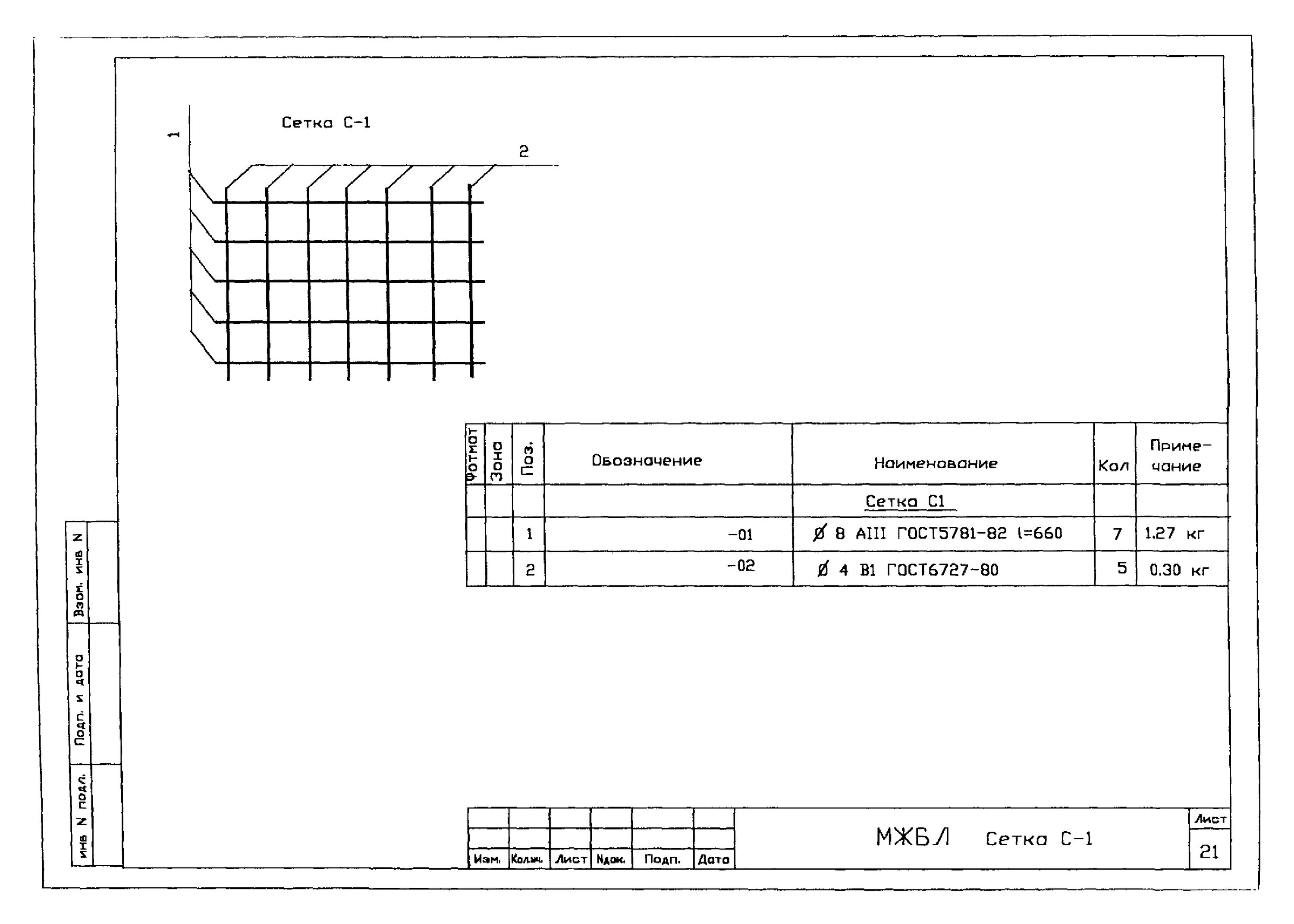 Обозначение сетки вр1. Обозначение сетки. Арматурная сетка с-7. Сетки арматурные сварные чертеж. Сетка 2с 12а400/12а400 чертеж.
