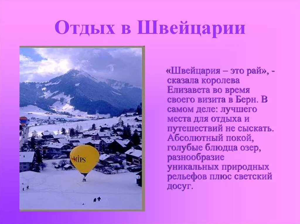Швейцария информация. Доклад про швейцарию. швейцария презентация. презентация на тему швейцария. проект про швейцарию.