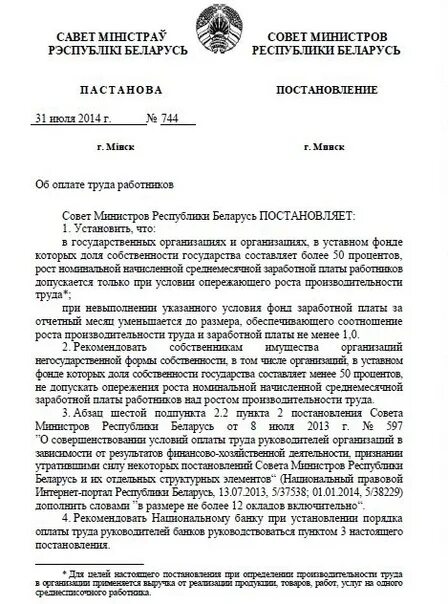 Постановление Совмина РБ. Постановление совета министров РБ №849. Постановление совета министров 597. Постановление Госстандарта.