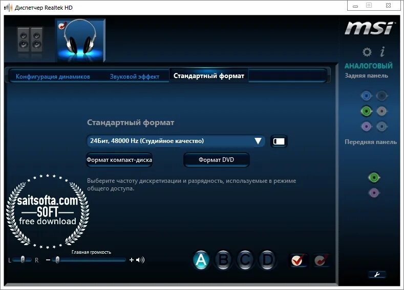 Realtek definition. 2-realtek high definition audio наушники. asus audio realtek audio. эквалайзер realtek hd msi. realtek драйвера для windows 10.