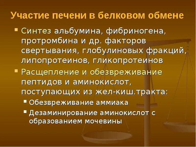 Печень участвует. Печень участвует. Участие печени в азотистом обмене. Участие печени в обмене аминокислот и белков. Печень участвует.