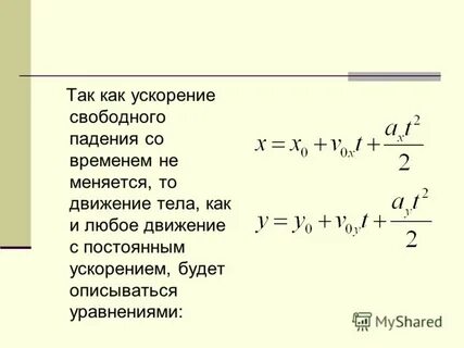 Ускорение равноускоренное движение свободное падение тел