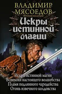 Попаданцы законченные произведения