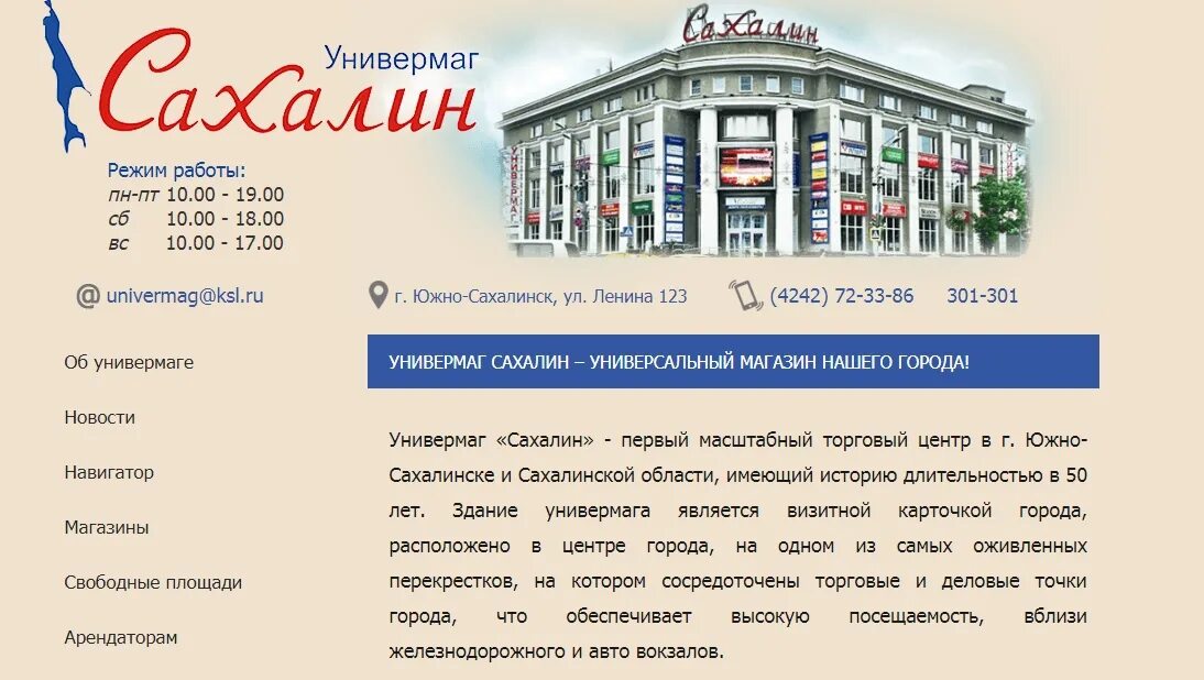 Южно сахалинск банки телефон. Универмаг Сахалин. ТЦ Сахалин в Южно-Сахалинске. Магазины универмаг Сахалин. Магазин Сахалин Южно Сахалинск.