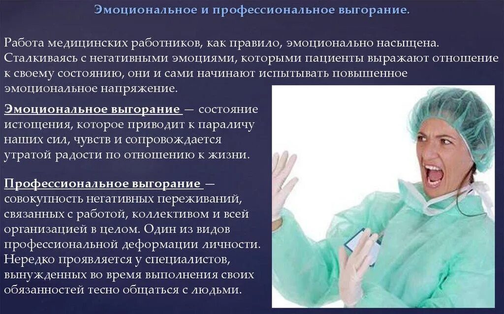 Эмоциональное выгорание мкб