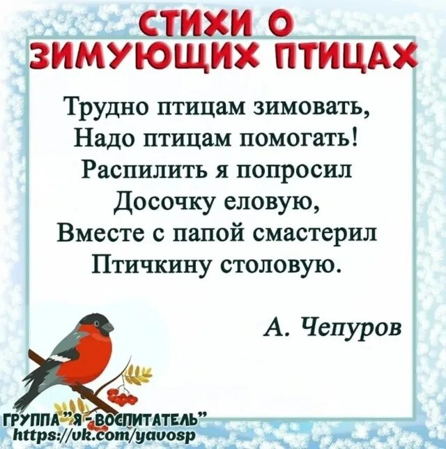 стихотворение про зимующих птиц. статья день зимующих птиц в доу. всероссийский день зимующих птиц. консультация для родителей зимующие птицы. день зимующих птиц россии мероприятие в библиотеке.
