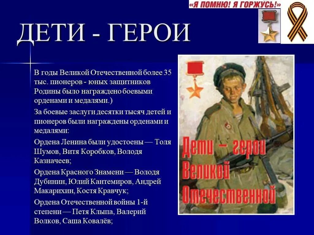 Подготовить сообщение на тему подвиг. Презентация на тему дети герои.