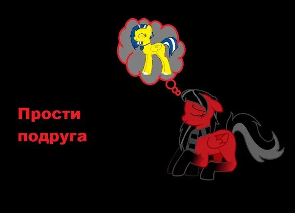 Прости меня подруга. Извини меня подруга. Прости подружка. Простите меня подруги. Песня ну прости меня