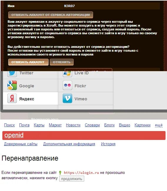 Геймспорт ру как отвязать. Отвязка от учетных записей. Отвязать соц сеть. Xcraft подтверждение аккаунта. Отвязать карту от авто ру.