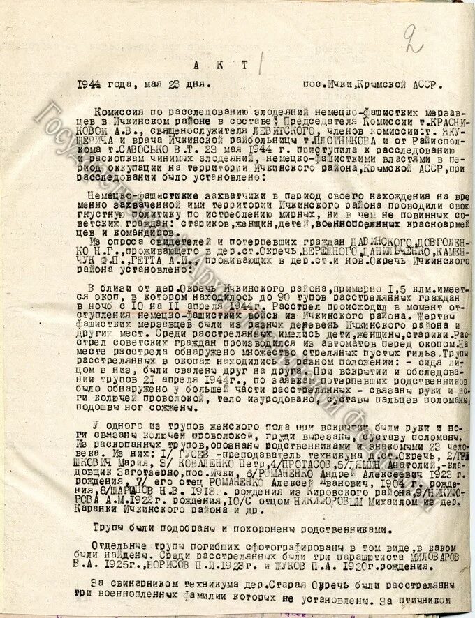 Комиссия по злодеяниям немецко фашистских захватчиков. Комиссия по расследованию злодеяний немецко-фашистских. Расследованию злодеяний немецко-фашистских захватчиков. Чрезвычайная государственная комиссия по расследованию злодеяний. Чрезвычайная государственная комиссия 1942.