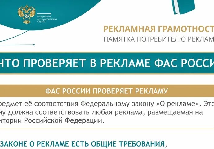 Реклама фас россии