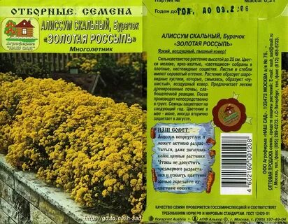 Алиссум скальный семена