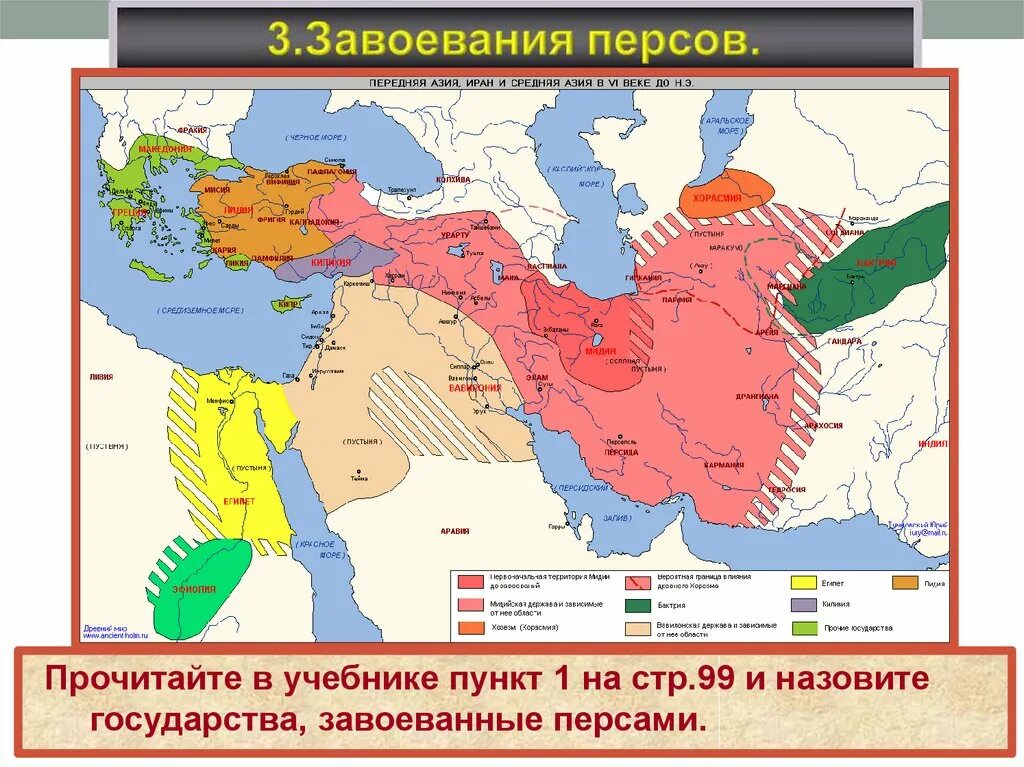 Какие страны были завоеваны персами из перечисленных. Завоевания персов. какие страны завоевали персы. территории завоеванные персами. завоевания персов карта.