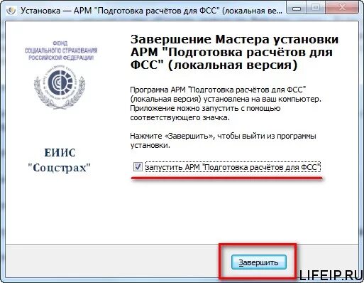 Арм обновления. АРМ ФСС. АРМ программа подготовки расчета для ФСС. Как расшифровывается ФСС РФ. Новая версия АРМ ФСС последняя.