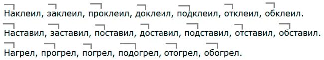 Прочитайте приставки почему их объединили в две. Прочитайте приставки вставьте в них пропущенные буквы. Правописание приставо. Клеил ставил грел. Прочитай приставки почему их объединили.