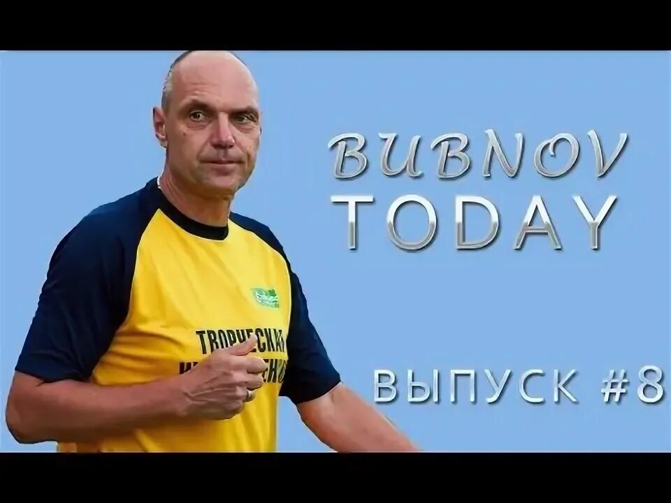 Бубнов 2012. Бубнов 2012
