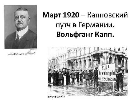 Каповский путч