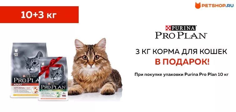 Пропал pro plan live. Промокод Petshop. Purina Pro Plan логотип. ПЕТШОП корм. Petshop ru интернет магазин промокод.