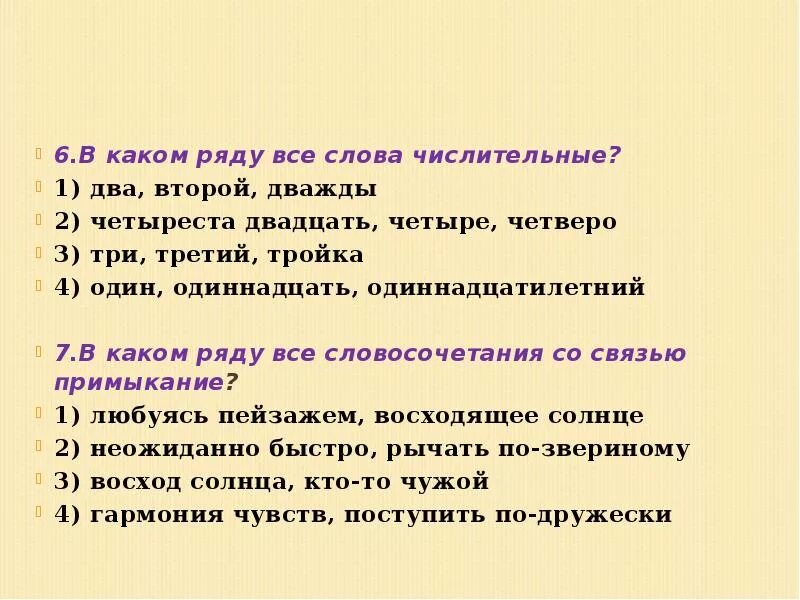 В каком ряду все слова числительные. Дважды два четыре числительное. Предложения о четырёхстах. Предложение с числительным четверо. Слово четырьмя это числительное