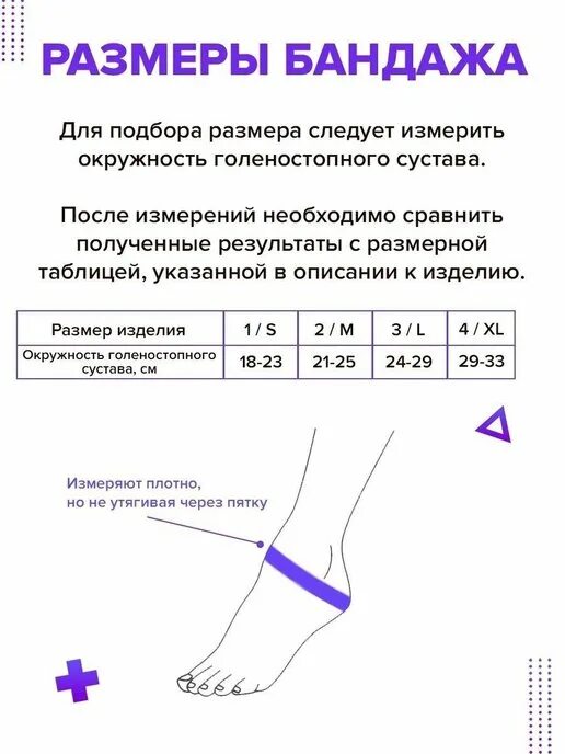 Как определить размер голеностопа. Как определить размер голеностопа