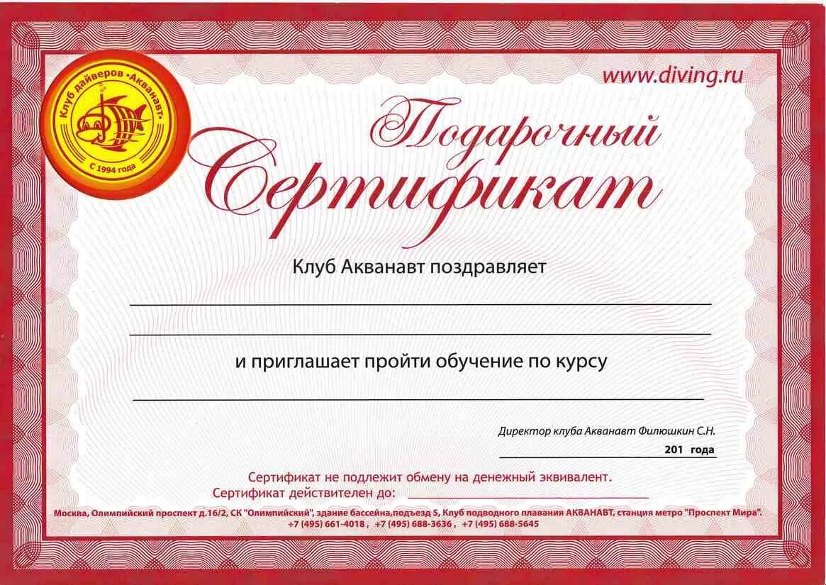 Подарочный сертификат дайвинг. Подарочный сертификат дайвинг. Дайвинг сертификаты. Сертификат для подводного плавания. Сертификат аквалангиста.