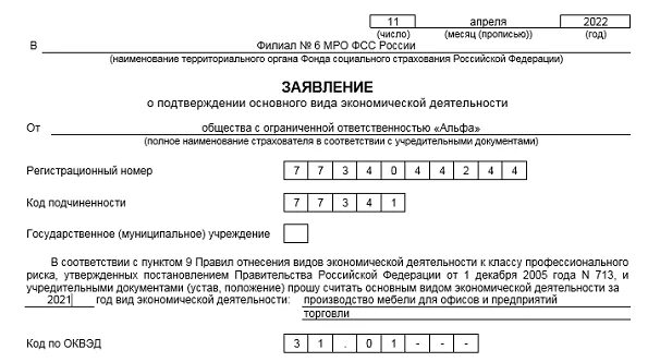 Подтверждение оквэд старый и новый формат