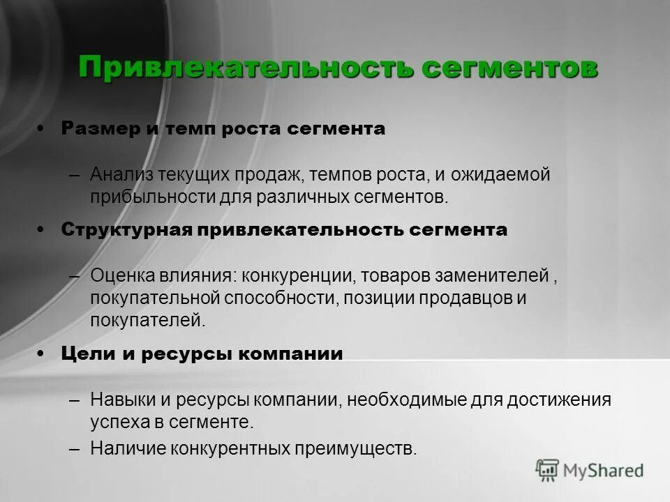 Сумма сегментов. Оценка привлекательности сегмента. критерии привлекательности сегмента. критерии оценки сегментов необходимы для. привлекательность сегмента рынка.