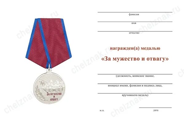 Орден мужества. Медаль орден мужества. Медаль за отвагу или орден мужества. Медаль за отвагу или орден мужества. Медаль за отвагу или орден мужества.
