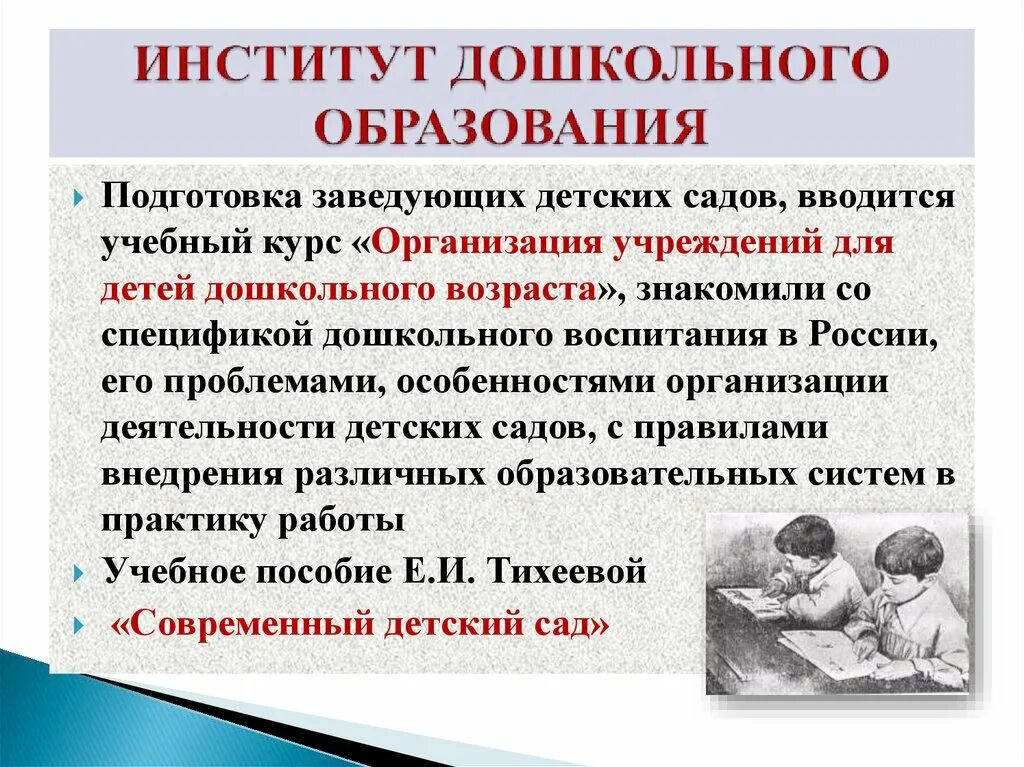 Нии дошкольного воспитания апн ссср. Институт детства семьи и воспитания рао. Национальный исследовательский институт дошкольного образования. Институт дошкольного воспитания. Институт спб дошкольное образование.