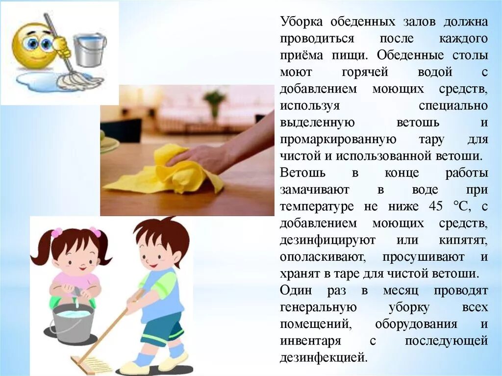 В туалет после каждого приема пищи причины. Уборка обеденных залов должна проводиться. Уборка обеденного стола должна проводиться. Уборка обеденных столов в школьной столовой. Уборка столовой и буфетной должна проводиться:.