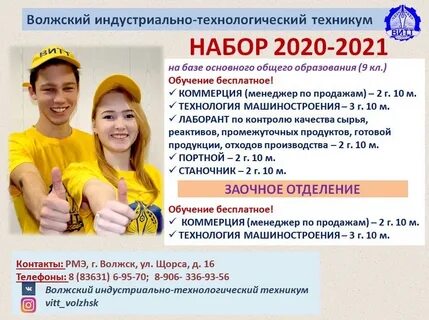 Колледжи в волжске после 9 класса