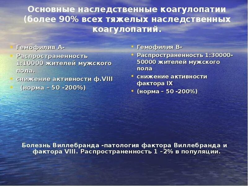 Наследственные коагулопатии. Ответы на тесты редкие коагулопатии. Коагулопатические кровотечения в акушерстве. Тип кровоточивости при гемофилии. Патология тромбоцитарного звена гемостаза.