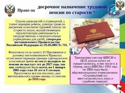 Документы для назначения досрочной пенсии по старости