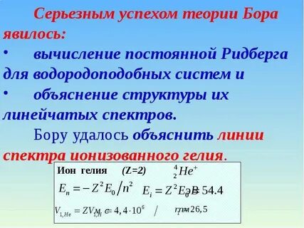 Теория бора