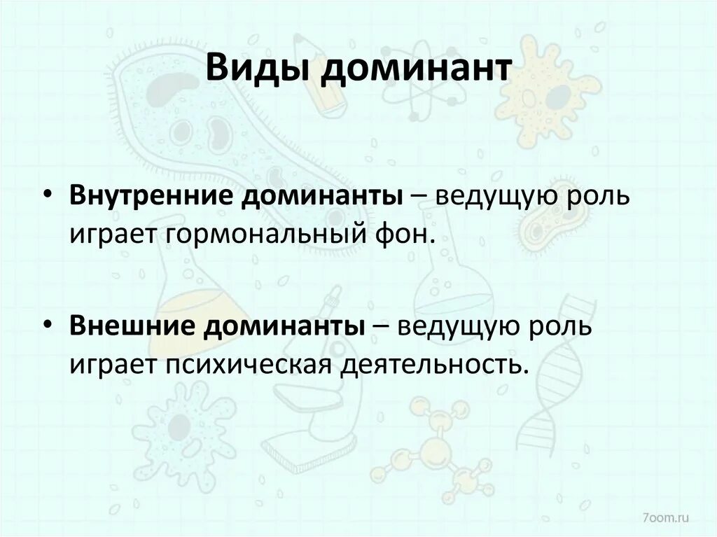 Виды Доминанты. Виды Доминанты это в биологии. Доминантные виды. Доминанты это в экологии. Доминант значение