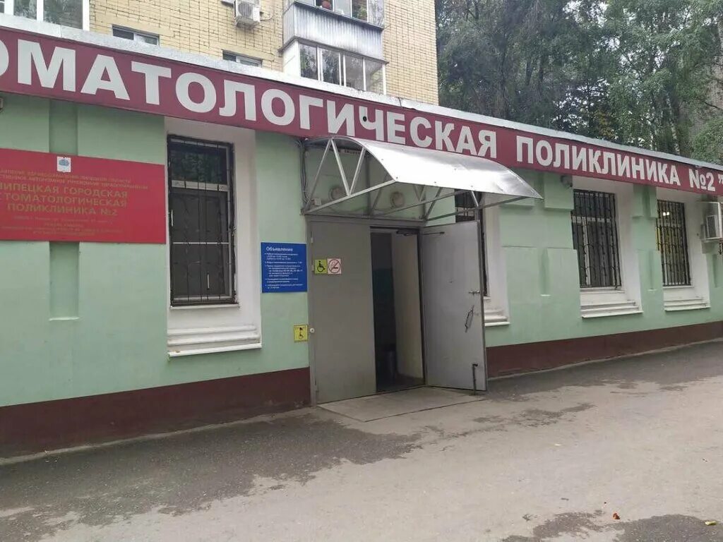 стоматологические поликлиники г липецка. стоматологические поликлиники г липецка. областная стоматология смоленск. детская областная стоматология в липецке. стоматология липецк петра смородина.