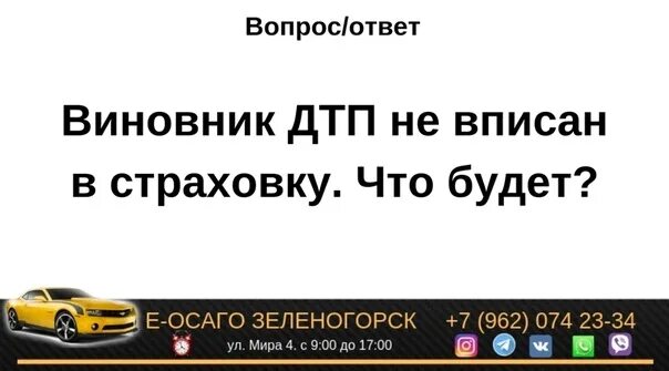 Вписан в страховку совершил дтп. Вписан в страховку совершил дтп. Не вписан в страховку и попал в дтп. Дтп со страховкой виновник. Вписан в страховку совершил дтп.