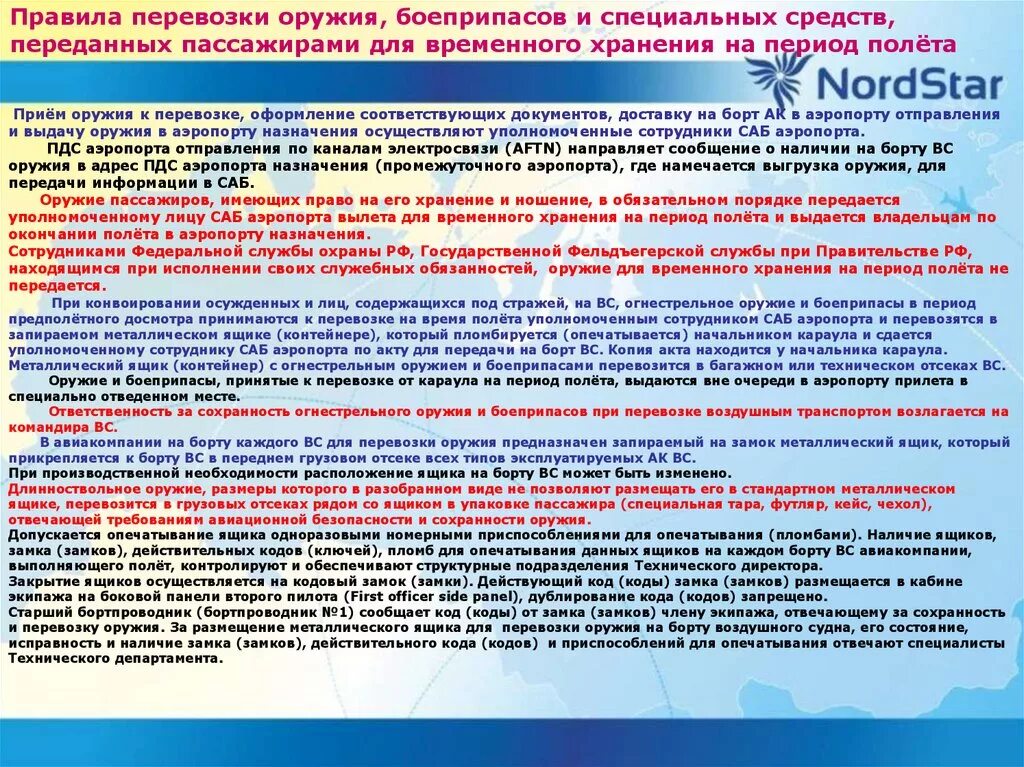 Нарушение правил хранения оружия. Порядок перевозки боеприпасов. Правила перевозки оружия. Порядок выдачи оружие и боеприпасы. Порядок хранения боеприпасов.