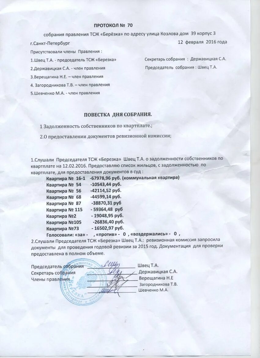 Тсж березка сургут. Тсж «березка-1. Тсж березка в архангельск председатель. Тсж березка хабаровск. Удостоверение председателя тсж.