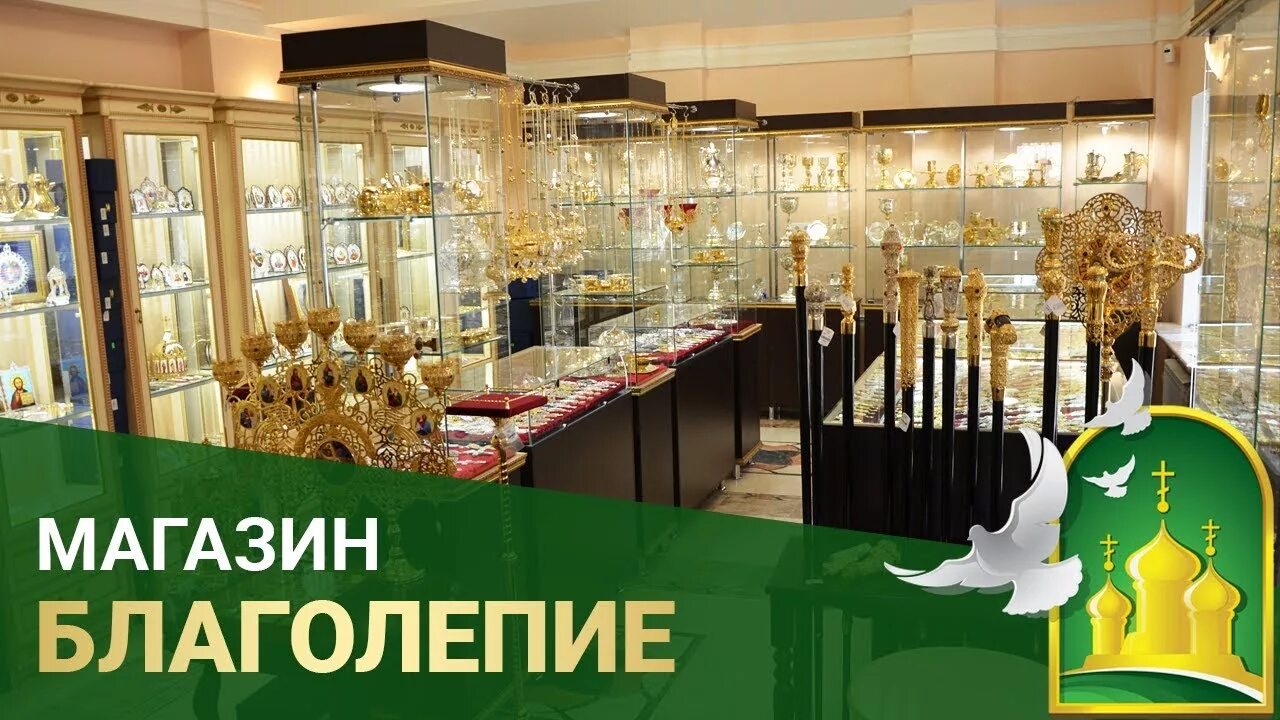 Православный ювелирный магазин. Магазин на Кропоткинской Софрино церковная утварь. Иконная Лавка Софрино. Церковная Лавка Софрино. Магазин "благолепие богослужения".